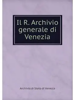 Il R. Archivio generale di Venezia