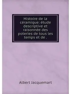 Histoire de la ceramique etude descr