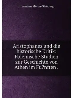 Aristophanes und die historische Krit