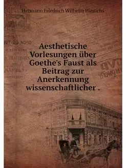 Aesthetische Vorlesungen uber Goethe'