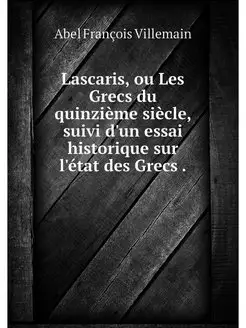 Lascaris, ou Les Grecs du quinzieme s