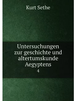 Untersuchungen zur geschichte und altertumskunde Aeg