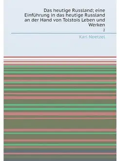 Das heutige Russland eine Einführung in das heutige