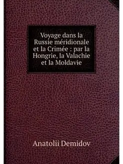 Voyage dans la Russie meridionale et