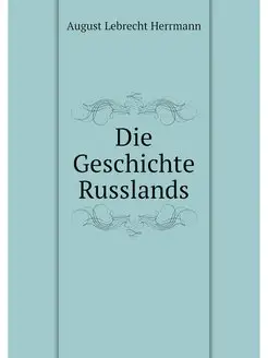 Die Geschichte Russlands