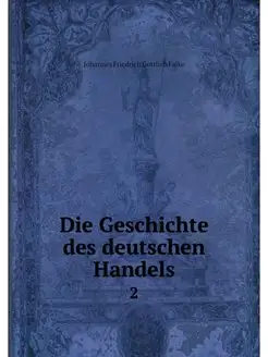 Die Geschichte des deutschen Handels. 2