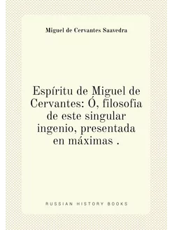 Espíritu de Miguel de Cervantes Ó, filosofia de est