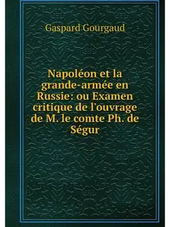 Napoleon et la grande-armee en Russie