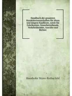 Handbuch der gesamten Handelswissensc