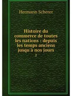 Histoire du commerce de toutes les na