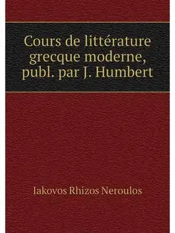 Cours de litterature grecque moderne