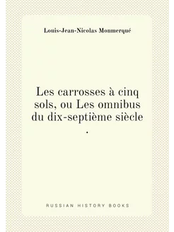 Les carrosses à cinq sols, ou Les omnibus du dix-sep