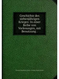 Geschichte des siebenjahrigen Krieges