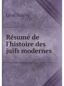 Resume de l'histoire des juifs modernes