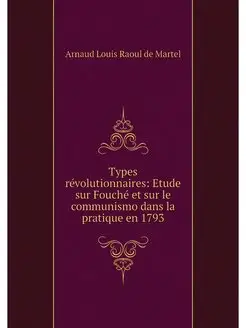 Types revolutionnaires Etude sur Fou