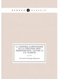 La théorie darwinienne et la création dite indépenda