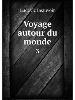 Voyage autour du monde. 3