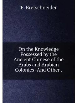 On the Knowledge Possessed by the Ancient Chinese of