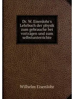 Dr. W. Eisenlohr's Lehrbuch der physi