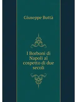 I Borboni di Napoli al cospetto di du