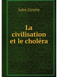 La civilisation et le cholera