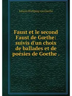 Faust et le second Faust de Goethe s