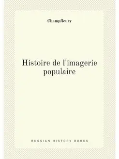 Histoire de l'imagerie populaire