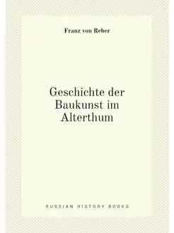 Geschichte der Baukunst im Alterthum