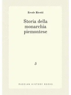 Storia della monarchia piemontese. 5