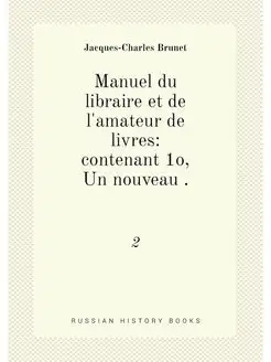 Manuel du libraire et de l'amateur de