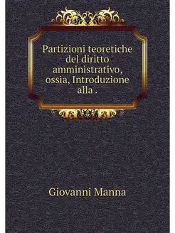 Partizioni teoretiche del diritto amm