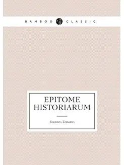 Epitome historiarum