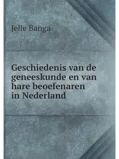 Geschiedenis van de geneeskunde en va