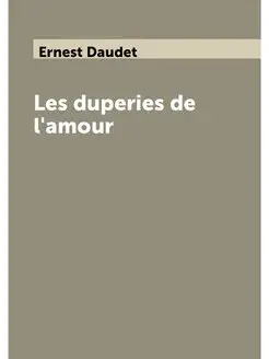 Les duperies de l'amour