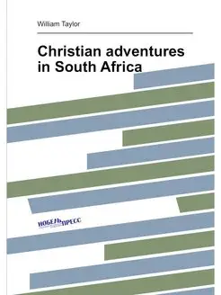 Christian adventures in South Africa