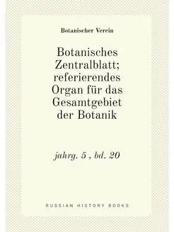 Botanisches Zentralblatt referierendes Organ für da