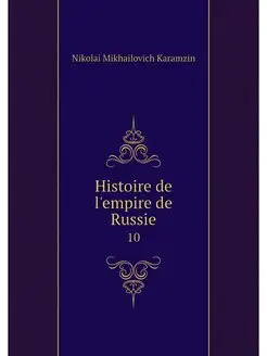 Histoire de l'empire de Russie. 10