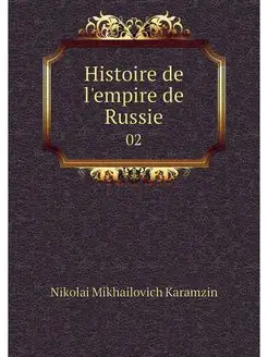 Histoire de l'empire de Russie. 02