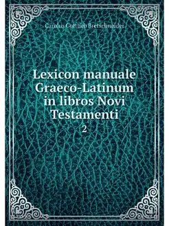 Lexicon manuale Graeco-Latinum in lib