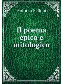 Il poema epico e mitologico