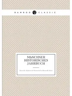 Münchner historisches Jahrbuch