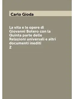 La vita e le opere di Giovanni Botero con la Quinta