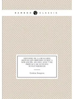 Histoire de la Bulgarie depuis les origines jusqu'à