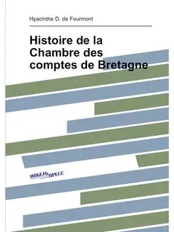 Histoire de la Chambre des comptes de Bretagne