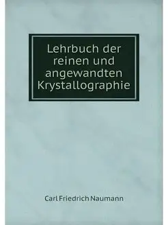 Lehrbuch der reinen und angewandten K