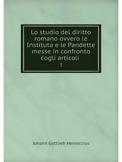 Lo studio del diritto romano ovvero l