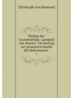 Philipp der Grossmuthige, Landgraf vo