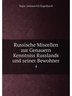 Russische Miscellen zur Genauern Kenntniss Russlands