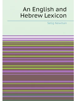 An English and Hebrew Lexicon