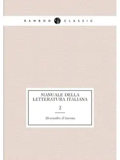 Manuale della letteratura italiana. 2